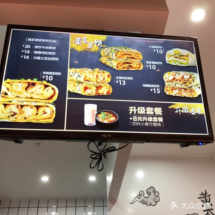 黄太吉煎饼果子(北广场站店)菜单图片