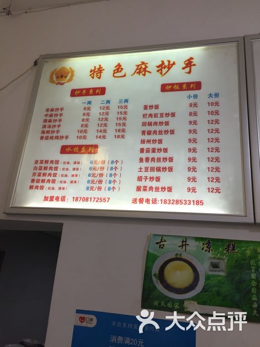 老麻抄手(金沙车站店)--价目表图片-成都美食-大众