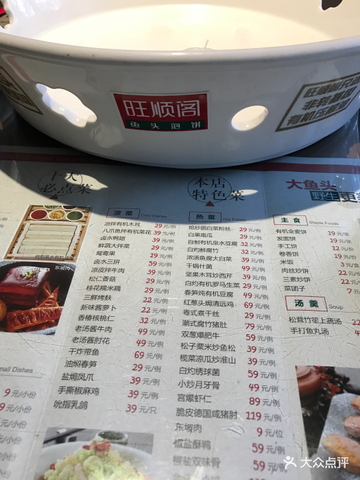 旺顺阁鱼头泡饼(奥体店)--价目表-菜单图片-北京美食