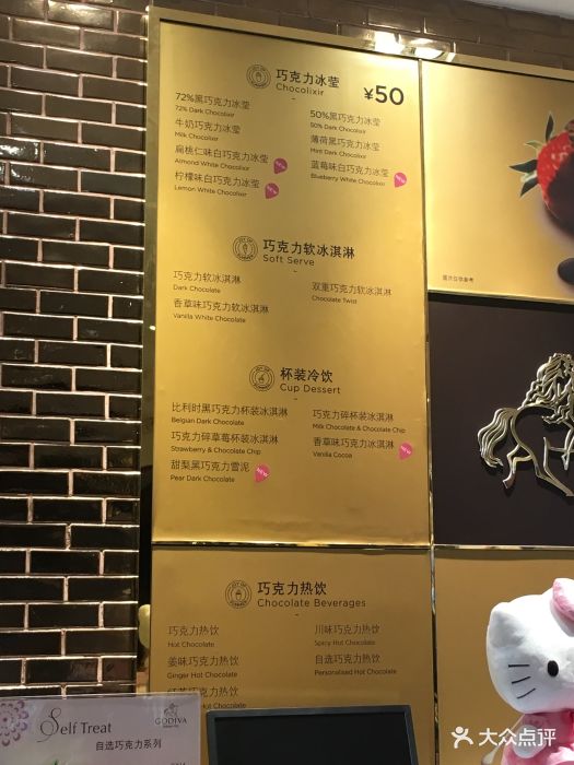 godiva(静安嘉里中心)--价目表-菜单图片-上海美食