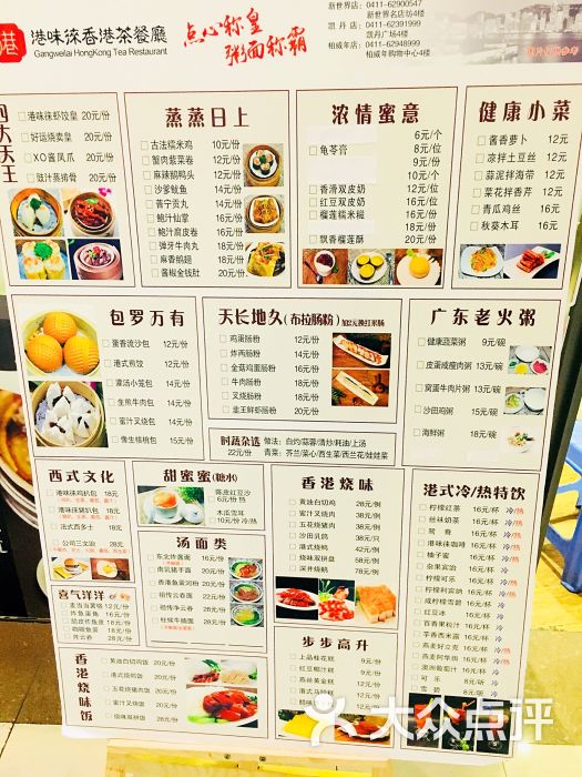 港味徕香港茶餐厅(凯丹广场店)菜单图片 第11张