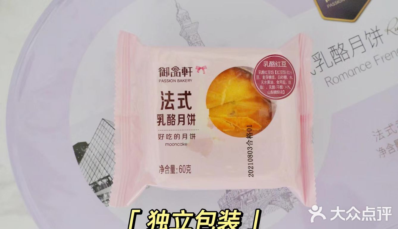 御品轩法式乳酪月饼04一年只卖2个月