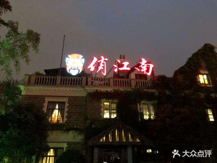 俏江南时尚京剧餐厅(881店)图片