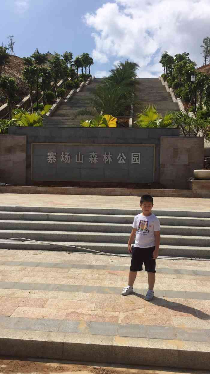 寨场山森林公园-"交通:十分方便推荐理由:风景超美.