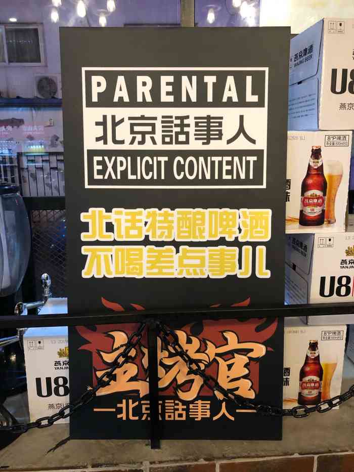 主烤官·北京话事人-"一家口味很赞的烧烤店!老板人很赞!店里的.