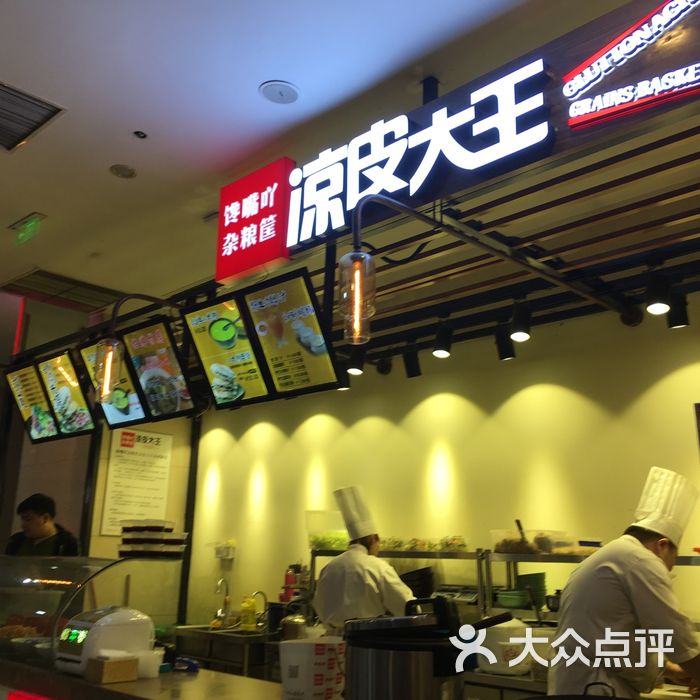 馋嘴吖杂粮筐凉皮大王