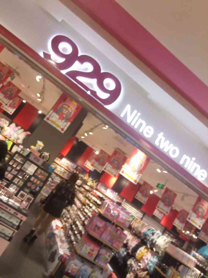 929ninetwonine"929店铺面积不算大,就在世纪港湾一楼.