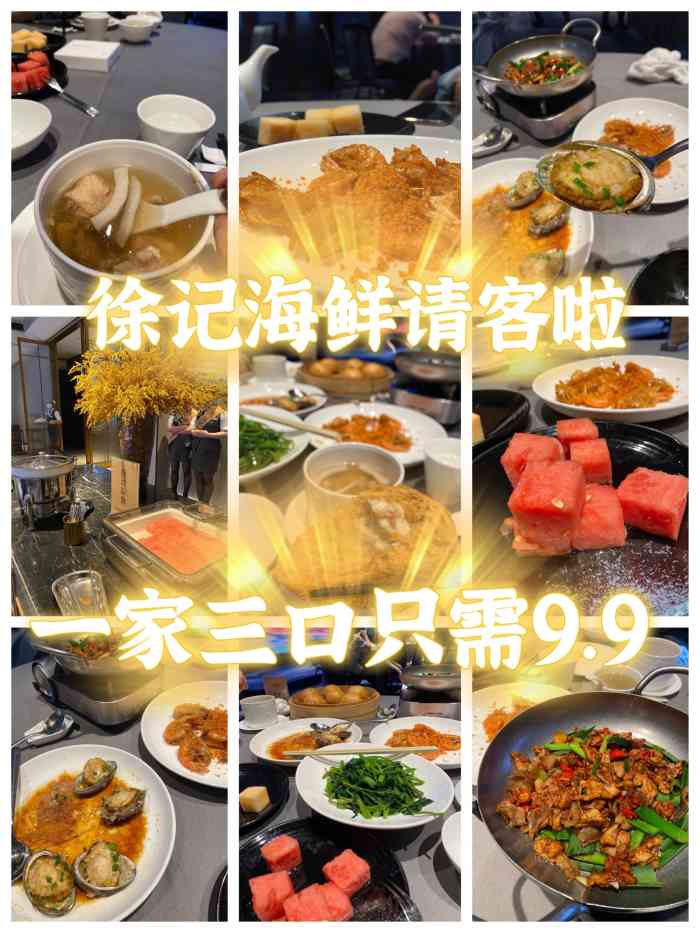 徐记海鲜(光谷创业街店)-"所以食材货真价实!一家人