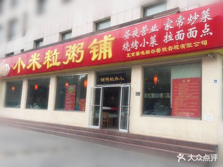 小米粒粥铺(骏马国际店)门面图片 - 第59张