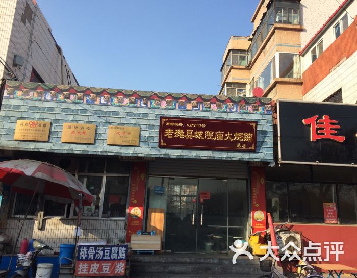 老潍县城隍庙火烧铺(北门大街店)图片 - 第4张