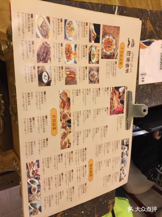 巴依老爷新疆美食(工体店)菜单图片 - 第3726张