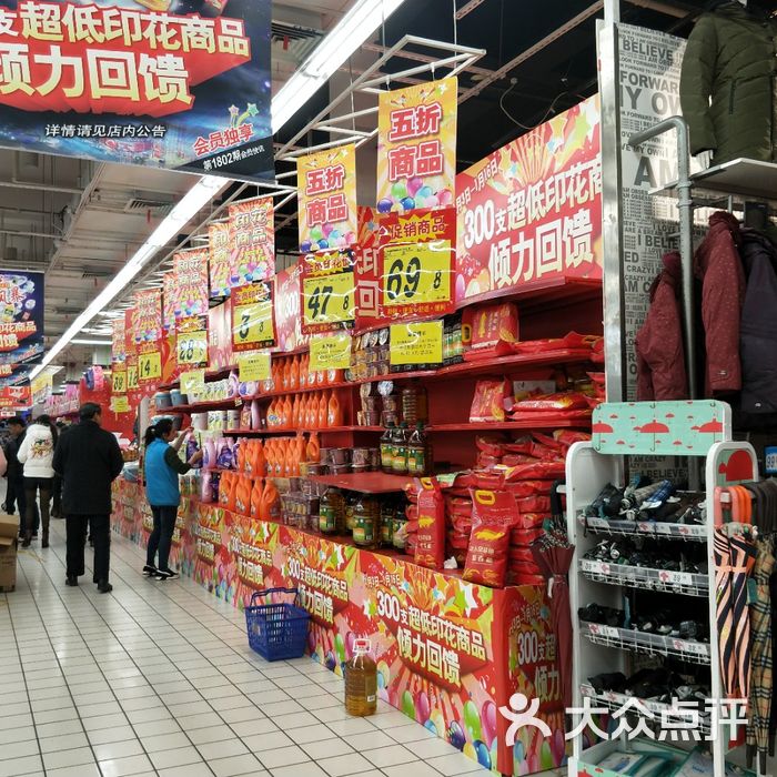 大润发图片-北京超市/便利店-大众点评网