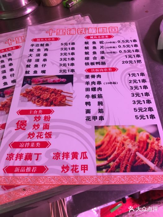 十里铺铁板鱿鱼图片 - 第20张