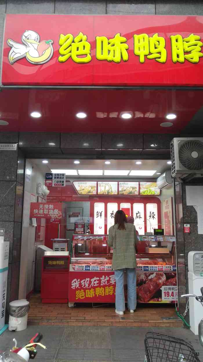 绝味鸭脖(蜀汉路店)-"卖家态度很好,很喜欢,鸭心很,有