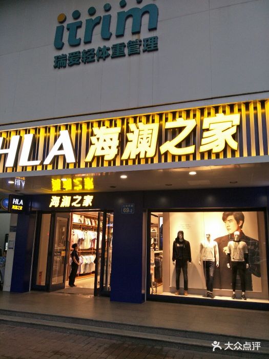 海澜之家(江南西路店)图片 第8张