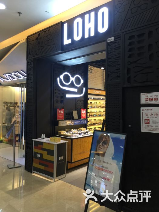 loho眼镜生活(万达店)图片 第4张