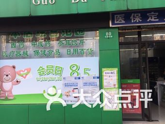 上海gdp药店_上海五角场 大学区药店(3)