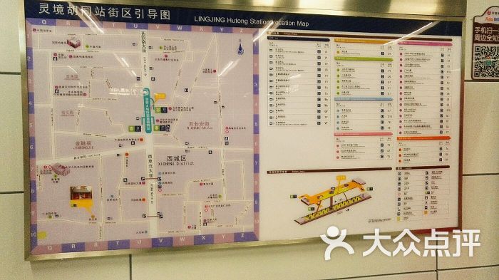 灵境胡同-地铁站-图片-北京生活服务-大众点评网