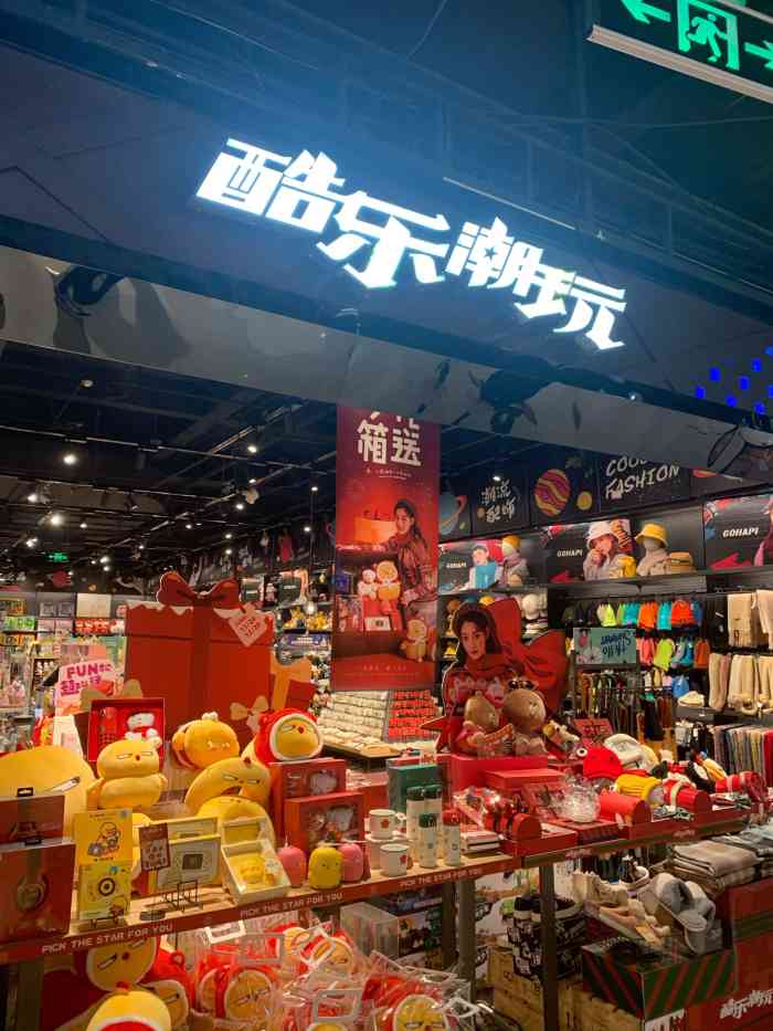 这家店在天鸿广场a座3层酷乐潮玩是一个连锁小百货品牌里面有各种毛绒