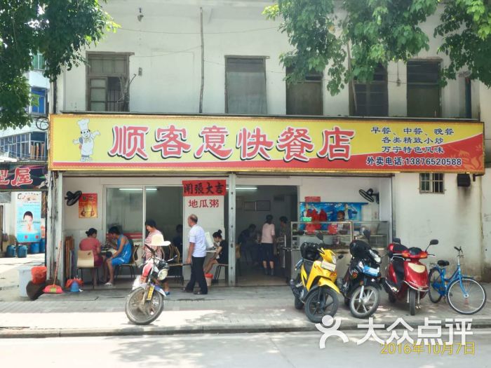 顺客意快餐店门面图片 第3张