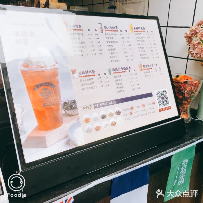 茶百道(红瓦寺店)--价目表图片-成都美食-大众点评网