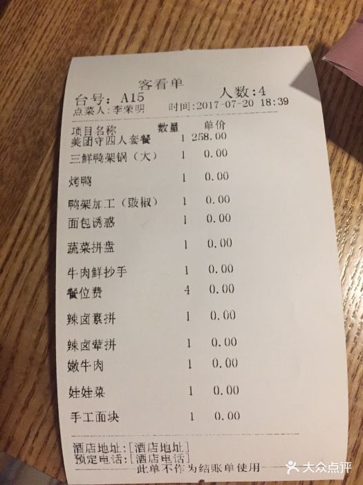 重庆打印入职账单 大众点评