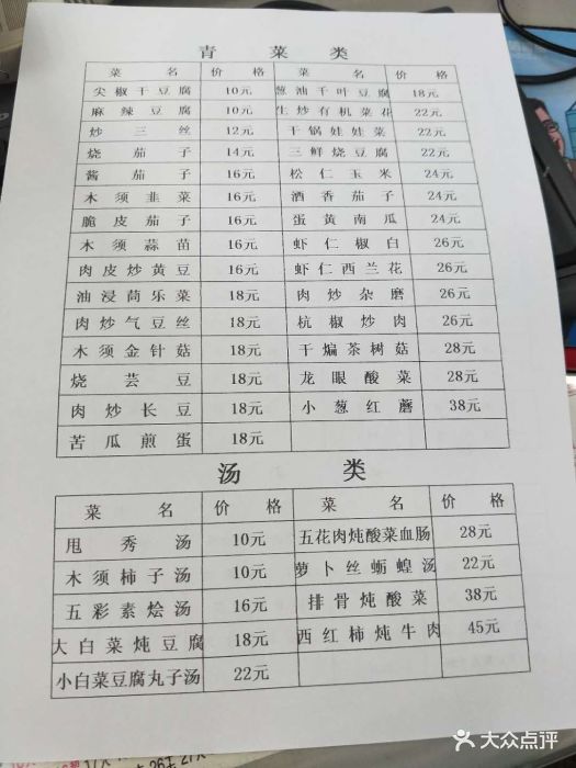 清和传家手工饺子菜单图片 - 第6张