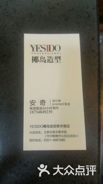 yesido椰岛造型(139柴市巷店)图片 - 第118张