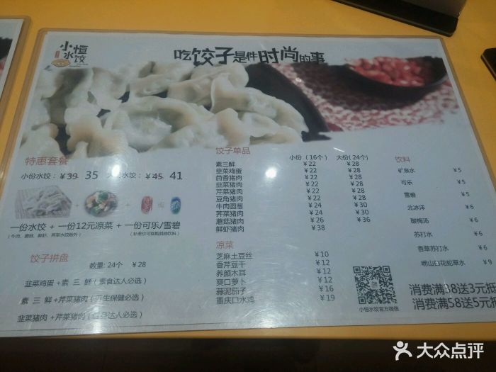 小恒水饺(阜成门店)图片 第1张