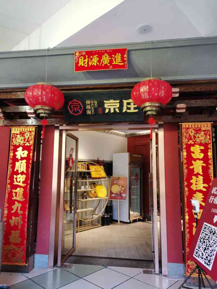 京庄·铜锅涮(华侨城店)-"位于深圳南山区华侨城东部