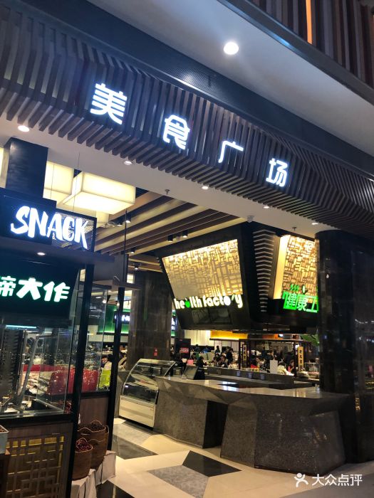 食通天美食广场(荟聚购物中心西红门店)图片
