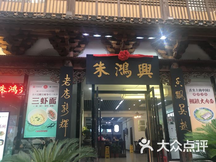 朱鸿兴面馆-图片-南京美食-大众点评网