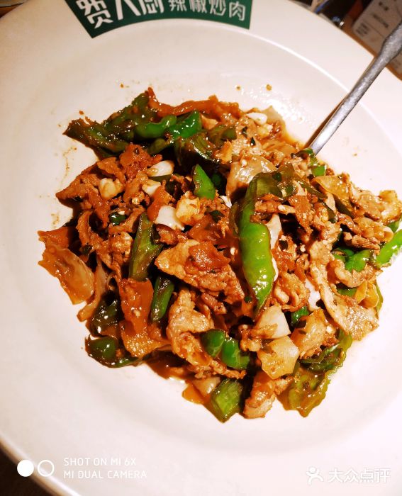 费大厨辣椒炒肉