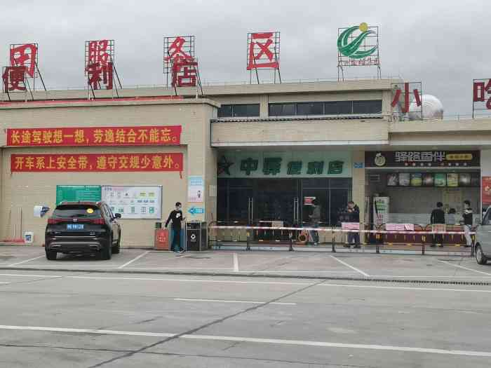 吕田服务区"不去吕田服务区餐厅吃饭老鼠采吃了-大众点评移动版