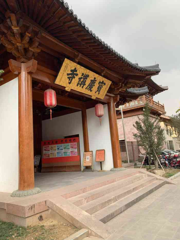宝庆禅寺-" 2020年10月1日庚子年八月十五,国."-大众点评移动版