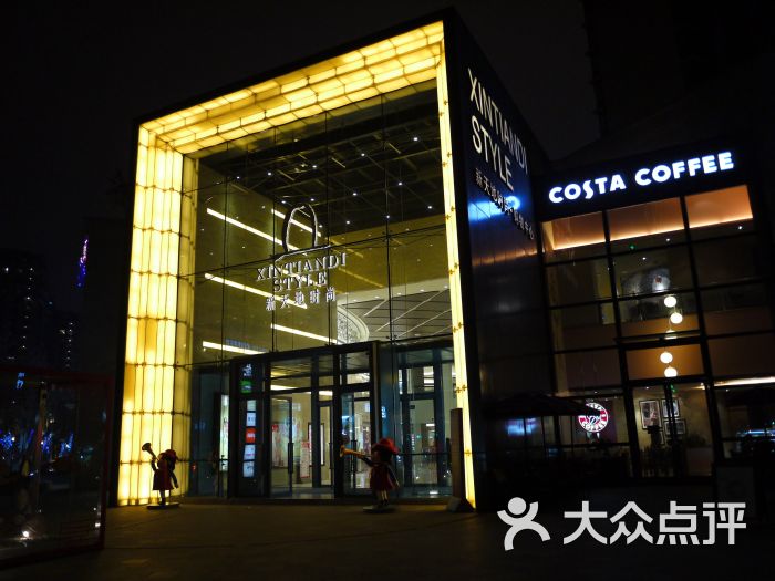 新天地时尚-门面-环境-门面图片-上海购物-大众点评网