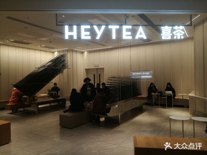 喜茶(悠方购物中心店)图片