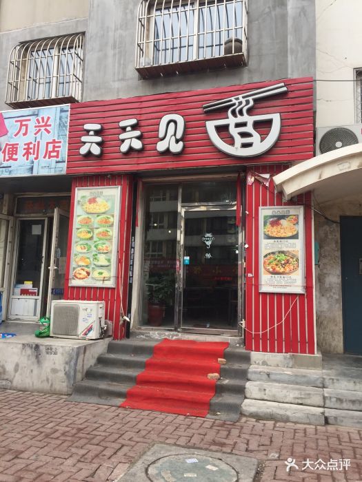 天天见面图片
