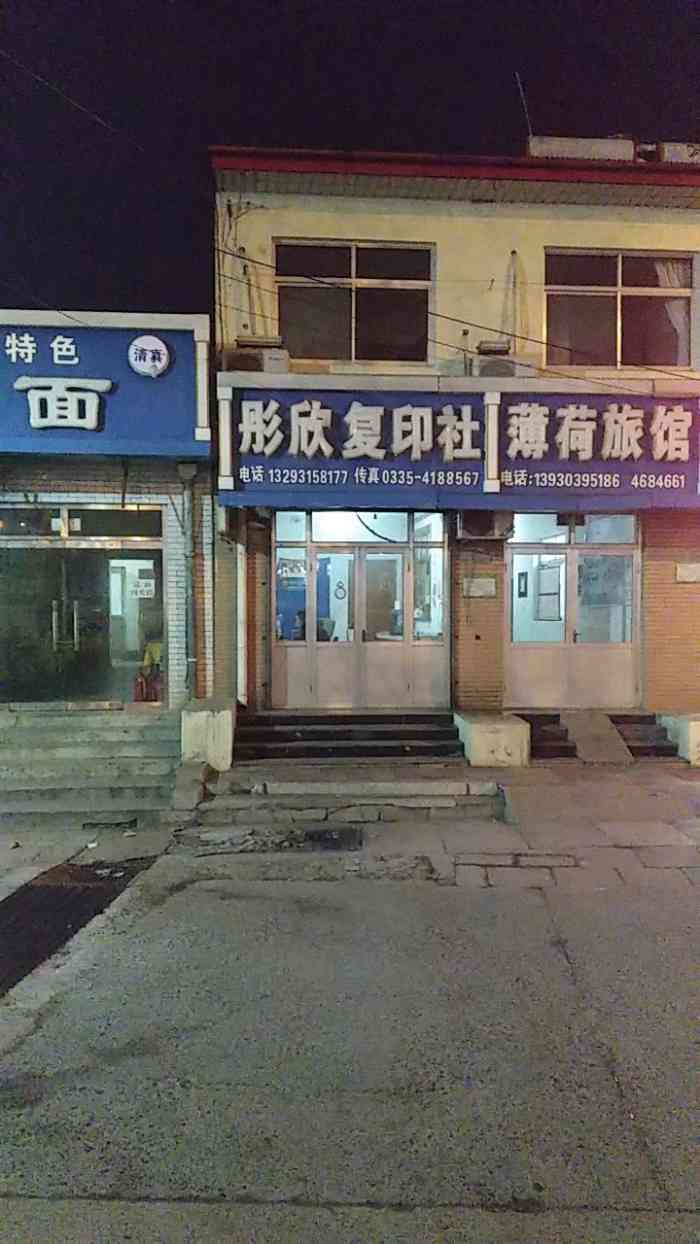 彤欣复印社-"位于大薄荷在村头的彤欣复印社,店面不大比.