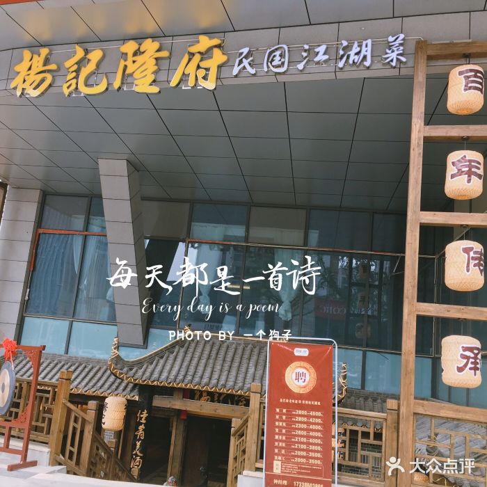 杨记隆府(汽博中心店)门面图片 第1张