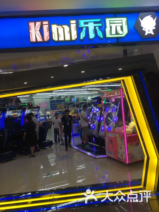 kimi乐园电玩城-图片-唐山休闲娱乐-大众点评网