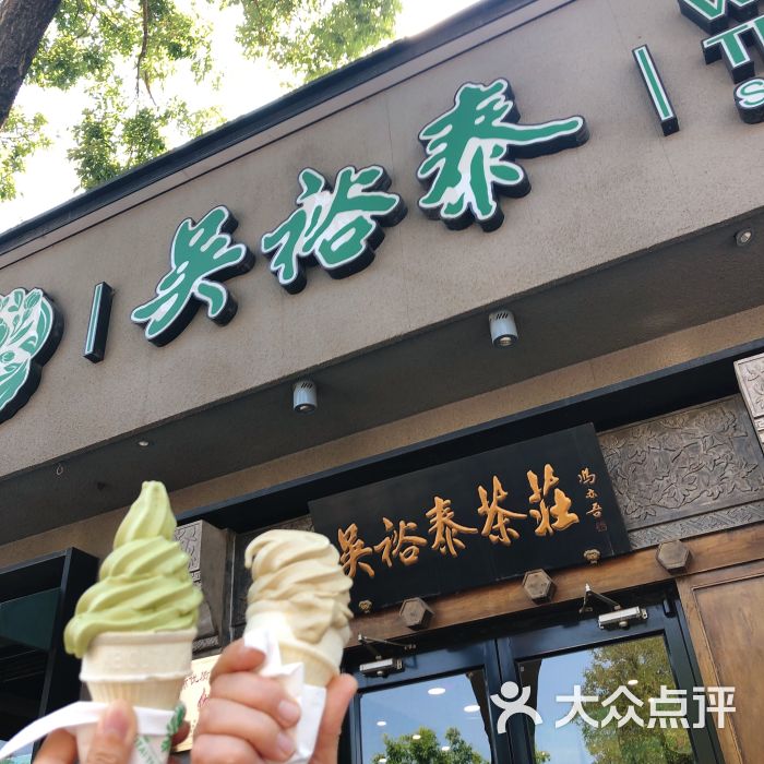 吴裕泰(雍和宫店)图片 - 第2张