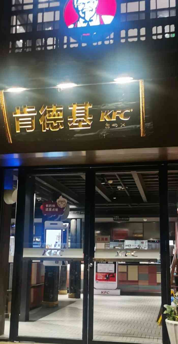 肯德基(玉河广场店"离开古城的那天吃的早餐,由于时间比较赶.