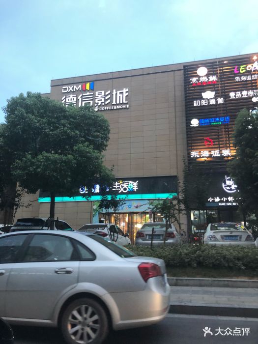 德信影城(西溪诚品店)图片 - 第31张