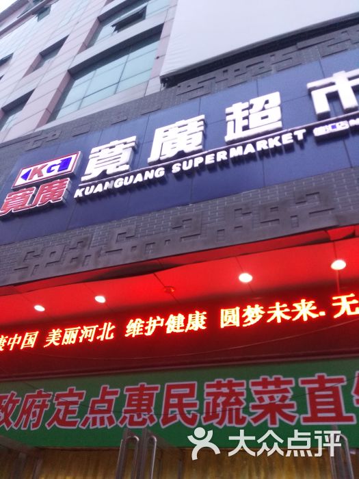 宽广超市(德汇店)图片 第1张