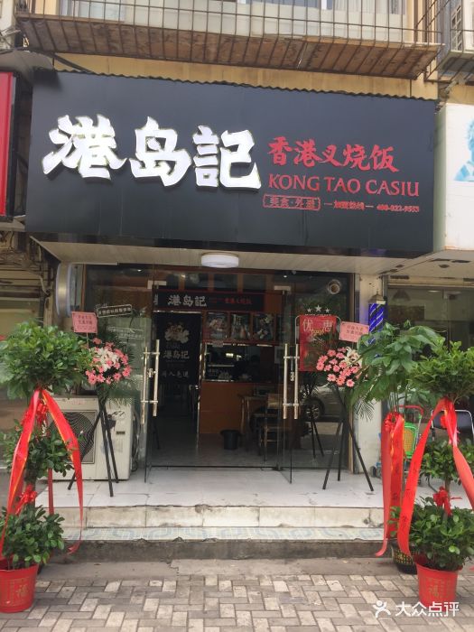 港岛记香港叉烧饭(长港路店)图片 第40张