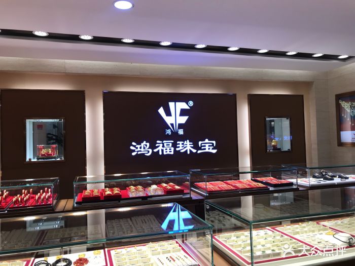 鸿福珠宝(威海路店)图片 - 第2张