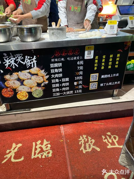 辣哭饼(鼓楼店-图片-宁波美食-大众点评网