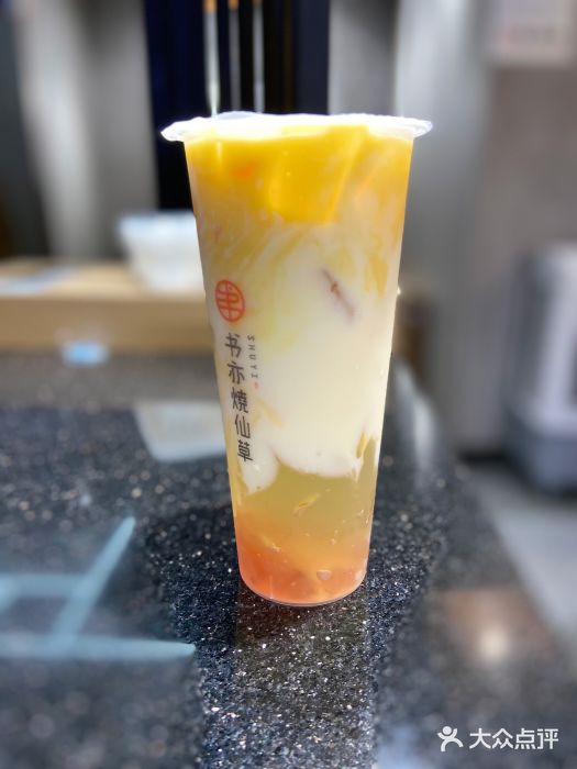 书亦烧仙草(光谷步行街店)杨枝甘露酸奶图片