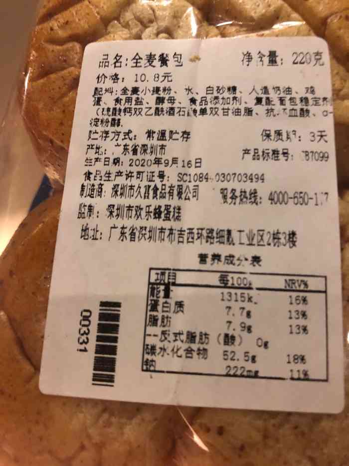 价格不贵,但是品质一般,看配料表里用了人造奶油,个人很抗拒……但是